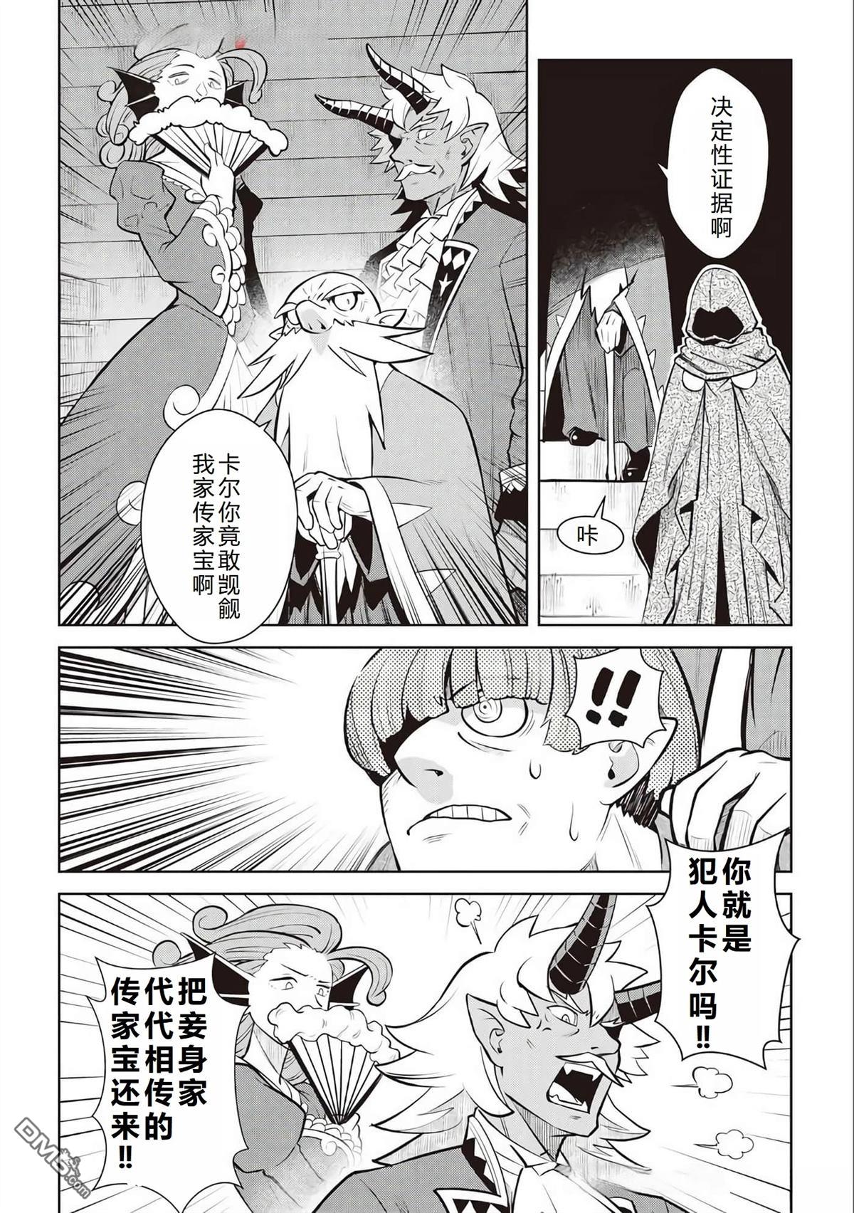 某大叔的VRMMO活动记 第69话 第13页