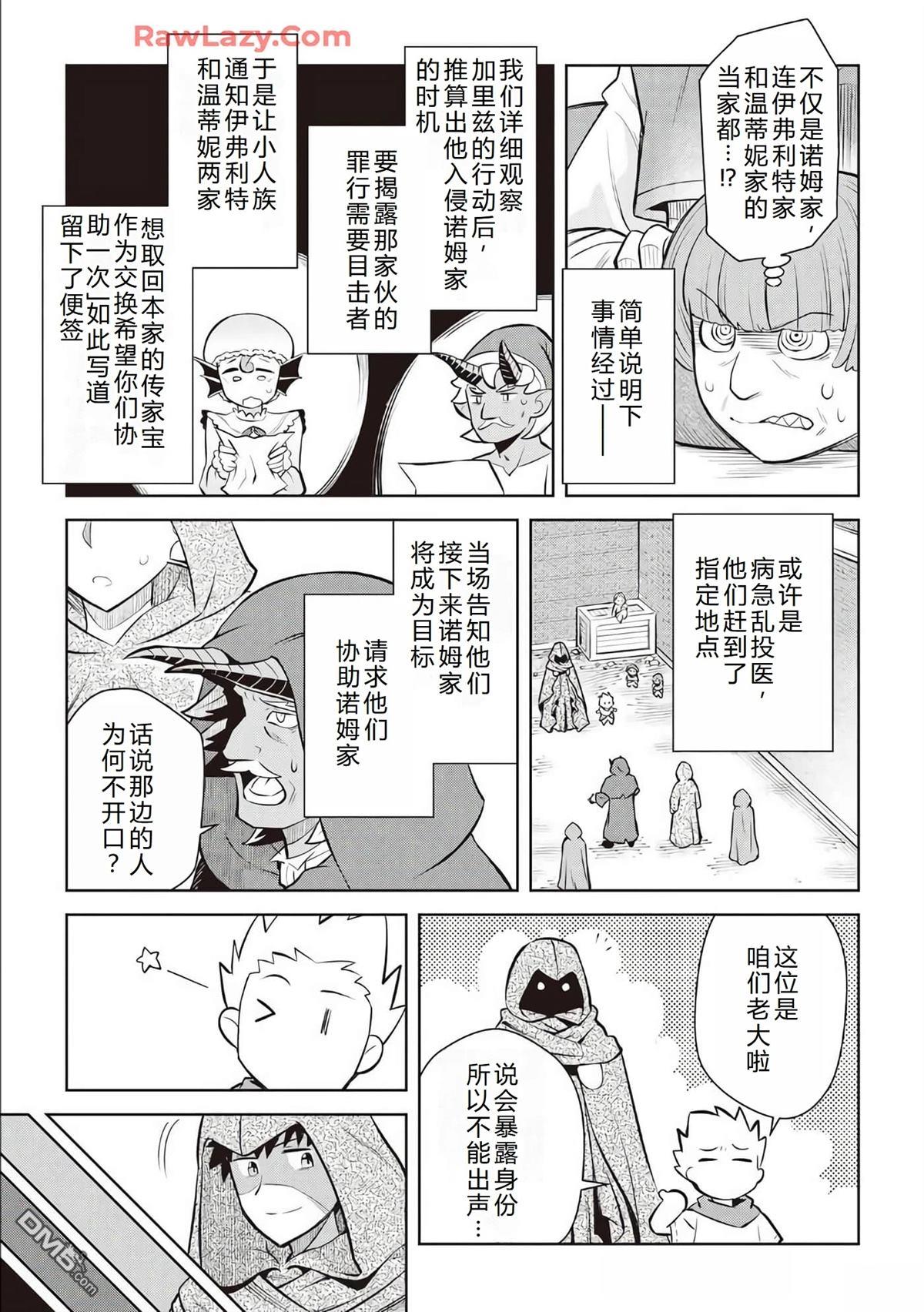 某大叔的VRMMO活动记 第69话 第14页