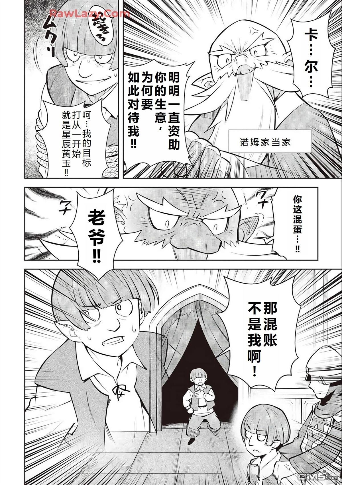 某大叔的VRMMO活动记 第69话 第15页