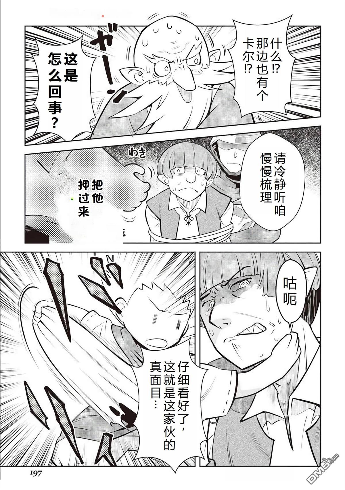 某大叔的VRMMO活动记 第69话 第16页