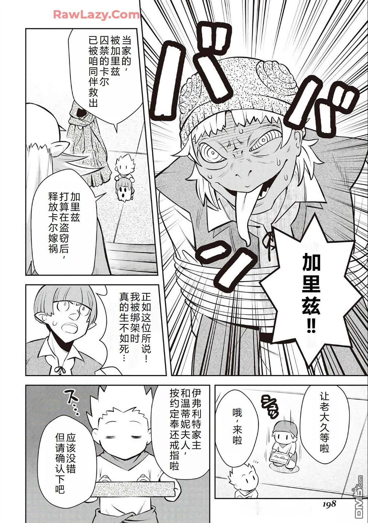 某大叔的VRMMO活动记 第69话 第17页