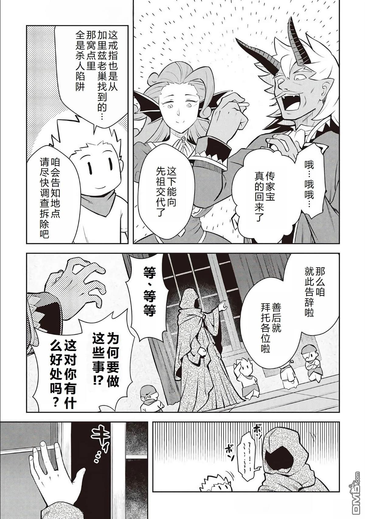 某大叔的VRMMO活动记 第69话 第18页