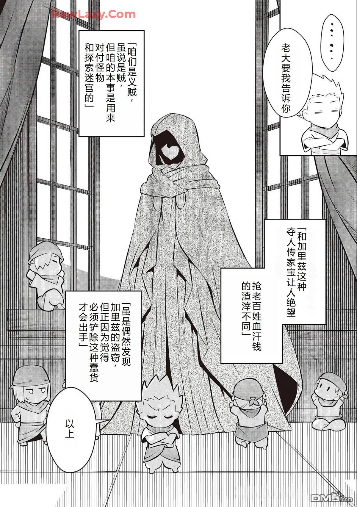 某大叔的VRMMO活动记 第69话 第19页