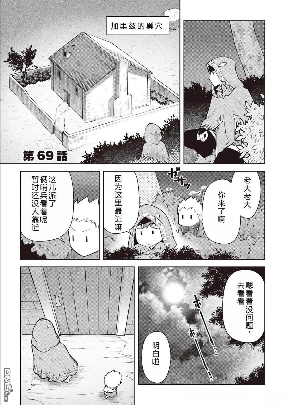 某大叔的VRMMO活动记 第69话 第2页