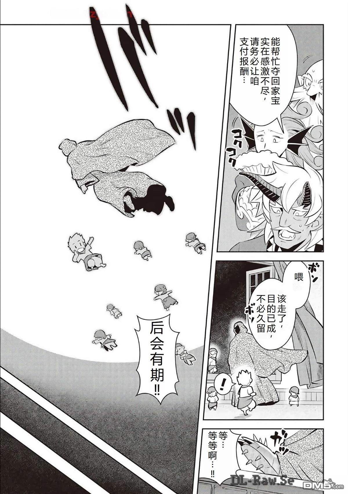 某大叔的VRMMO活动记 第69话 第20页