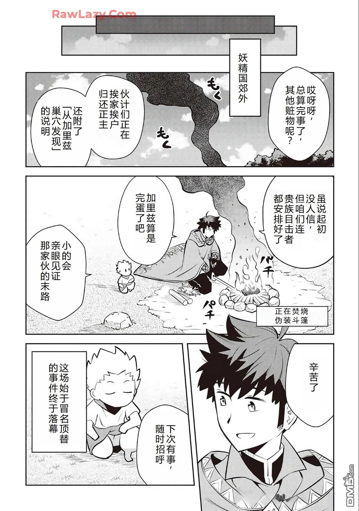 某大叔的VRMMO活动记 第69话 第21页