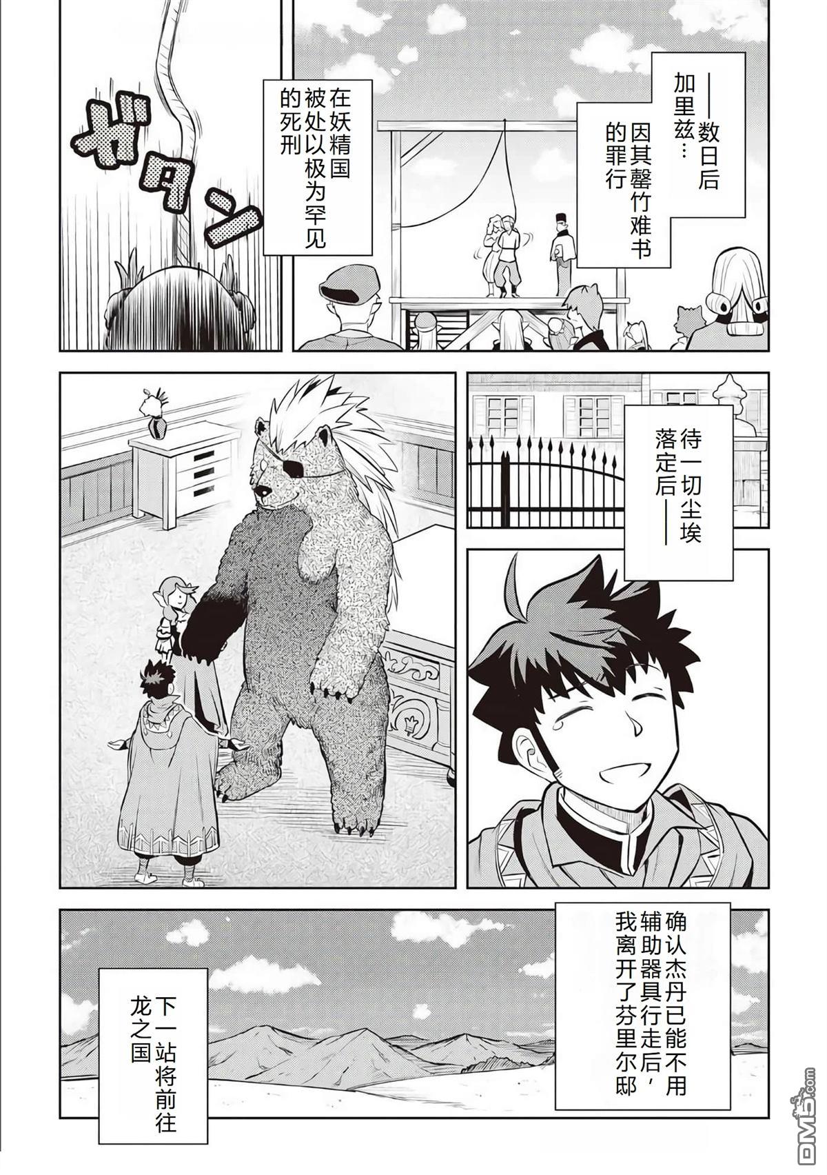 某大叔的VRMMO活动记 第69话 第22页