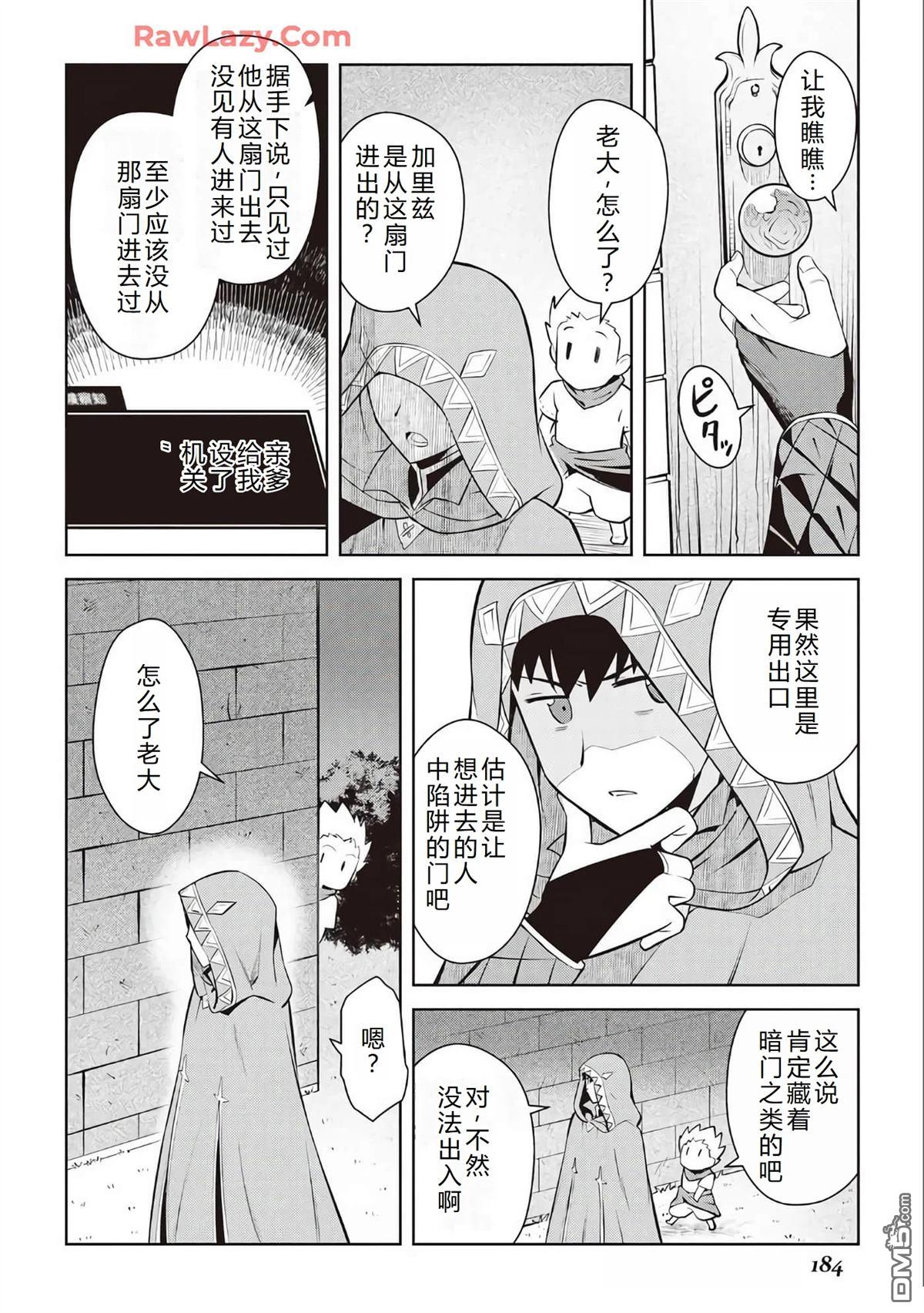 某大叔的VRMMO活动记 第69话 第3页