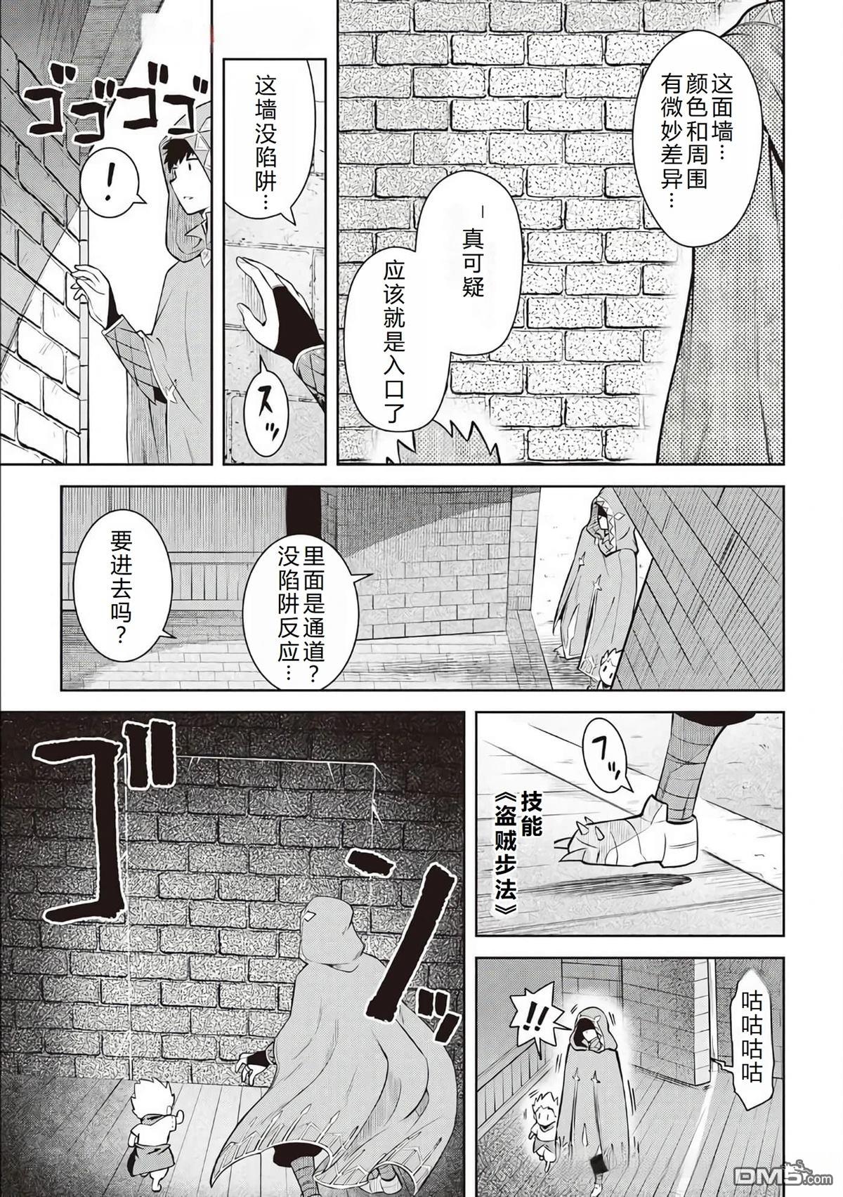 某大叔的VRMMO活动记 第69话 第4页