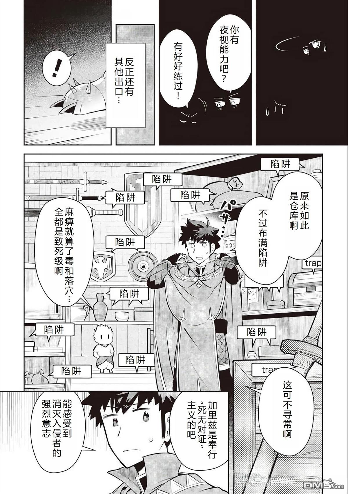 某大叔的VRMMO活动记 第69话 第5页