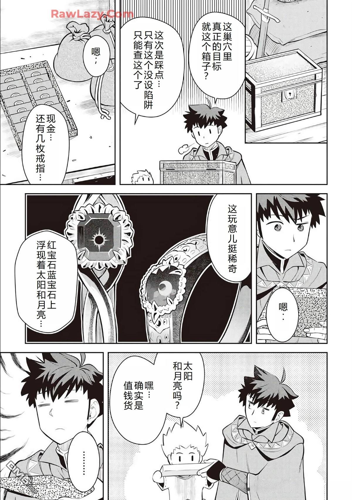 某大叔的VRMMO活动记 第69话 第6页
