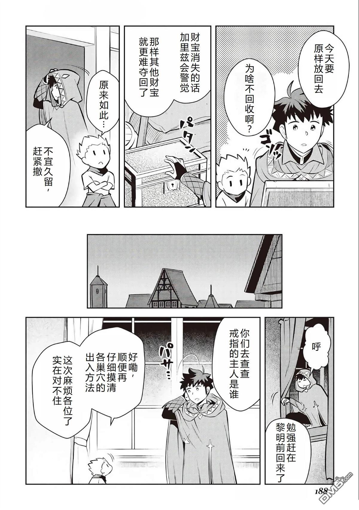 某大叔的VRMMO活动记 第69话 第7页