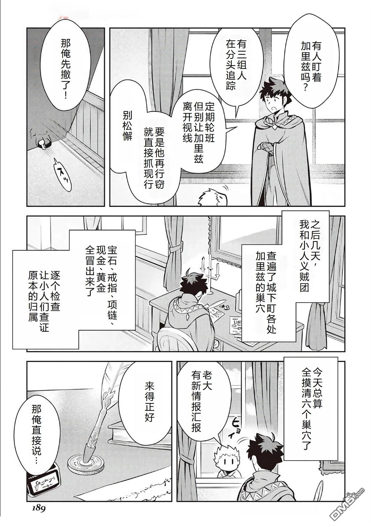 某大叔的VRMMO活动记 第69话 第8页