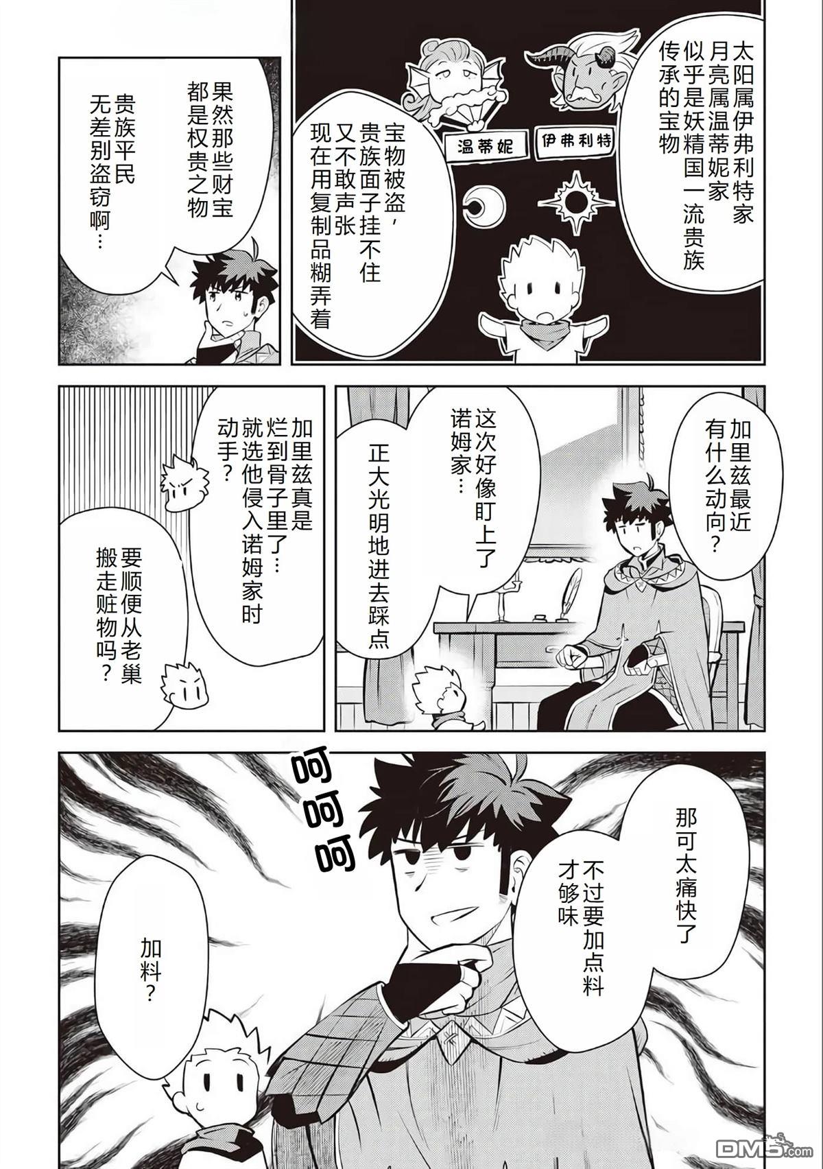 某大叔的VRMMO活动记 第69话 第9页
