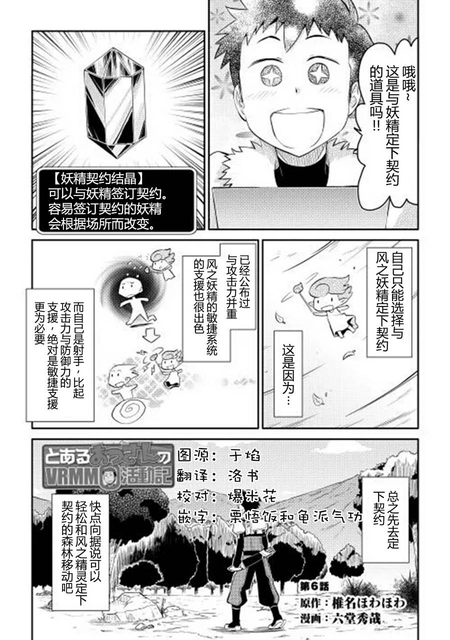 某大叔的VRMMO活动记 第6话 第1页