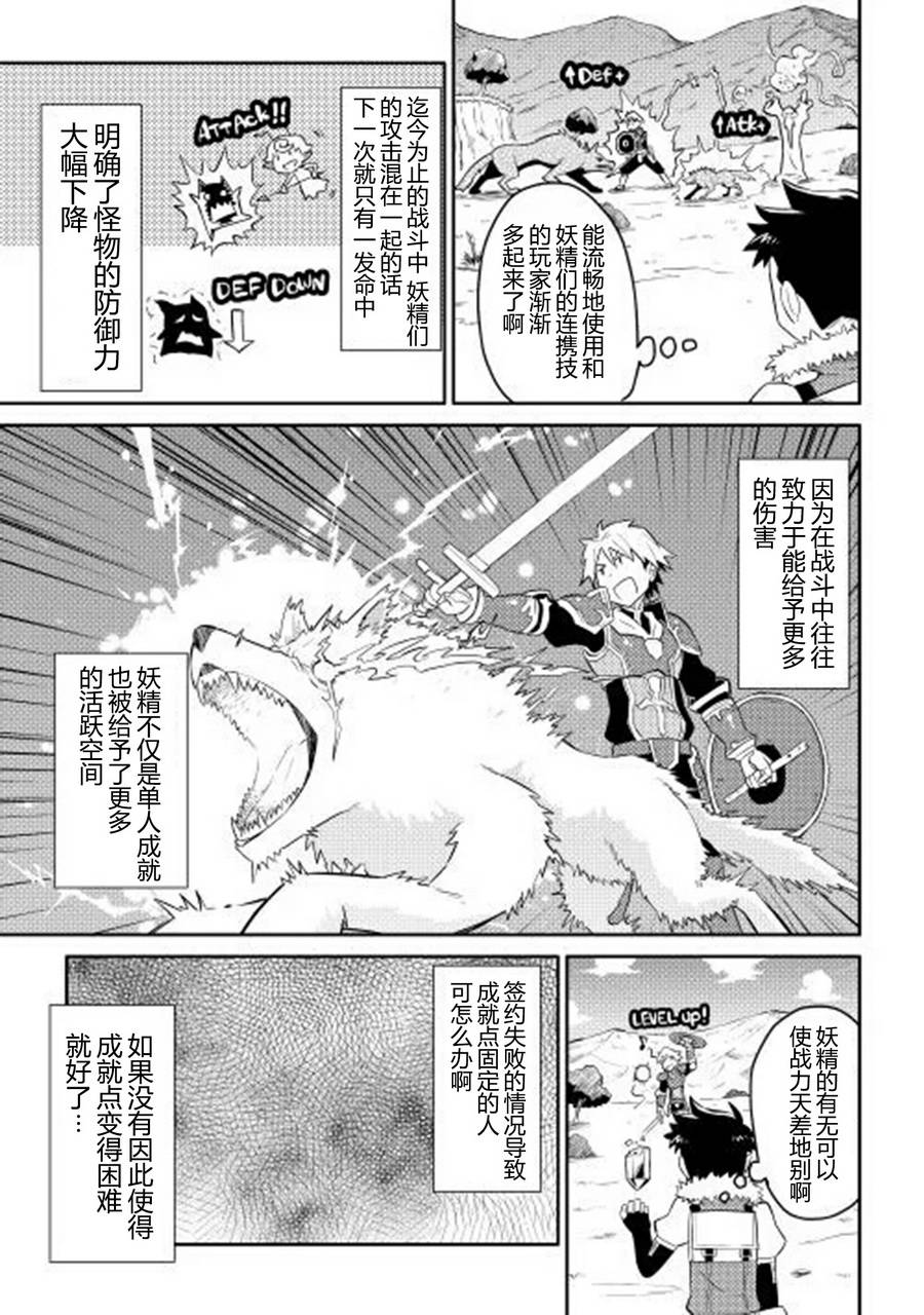 某大叔的VRMMO活动记 第6话 第10页