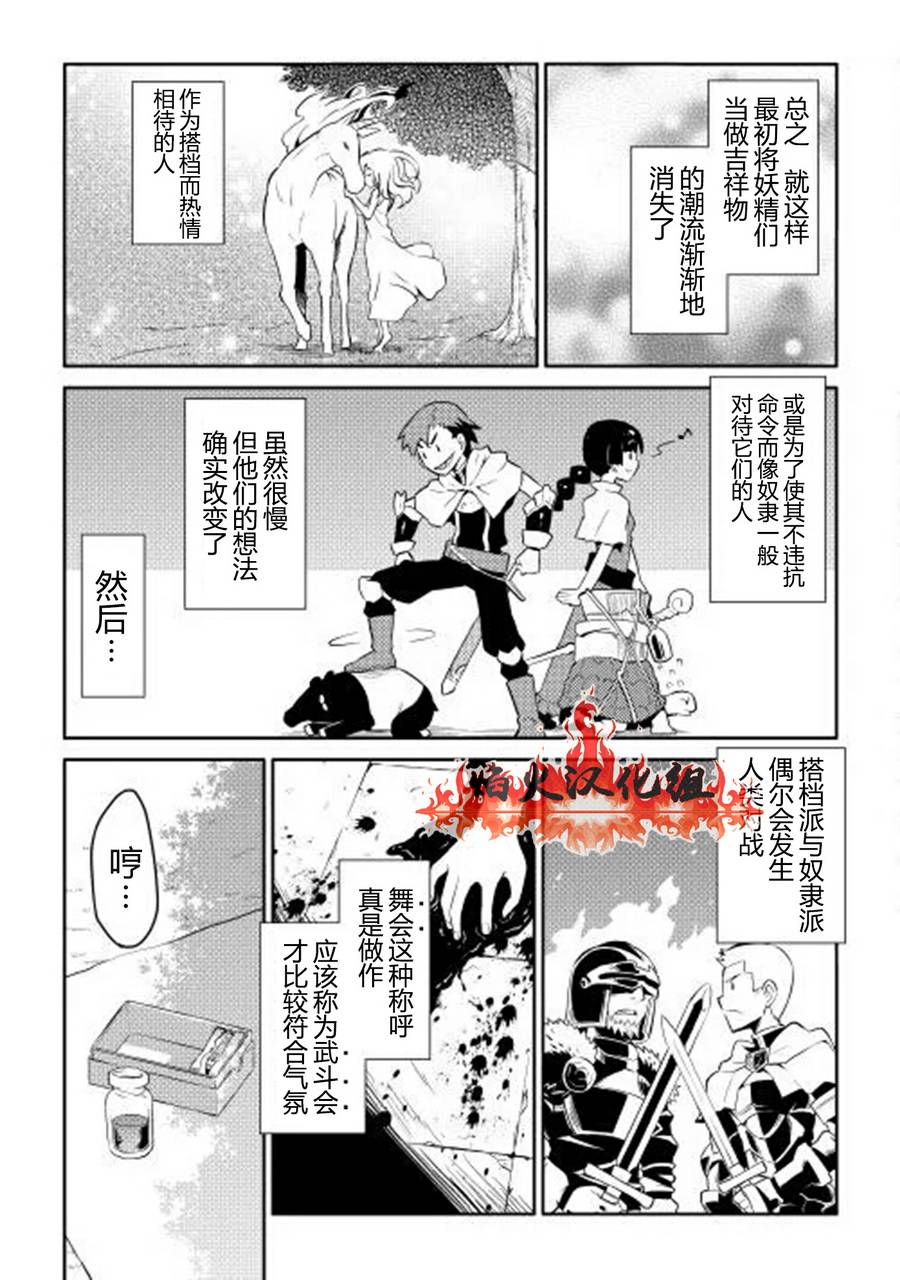 某大叔的VRMMO活动记 第6话 第11页