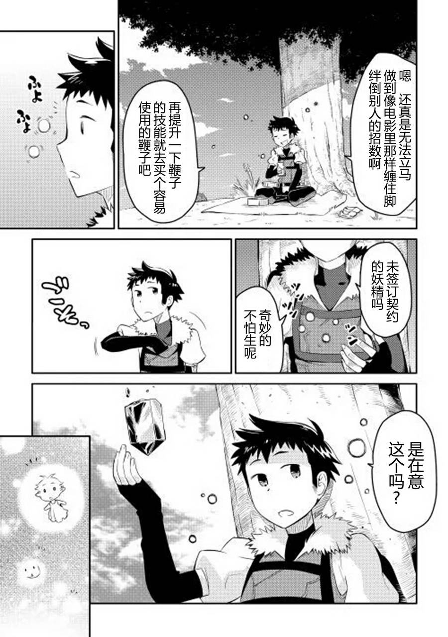 某大叔的VRMMO活动记 第6话 第12页