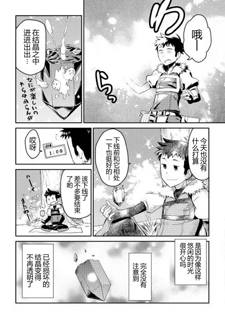 某大叔的VRMMO活动记 第6话 第13页