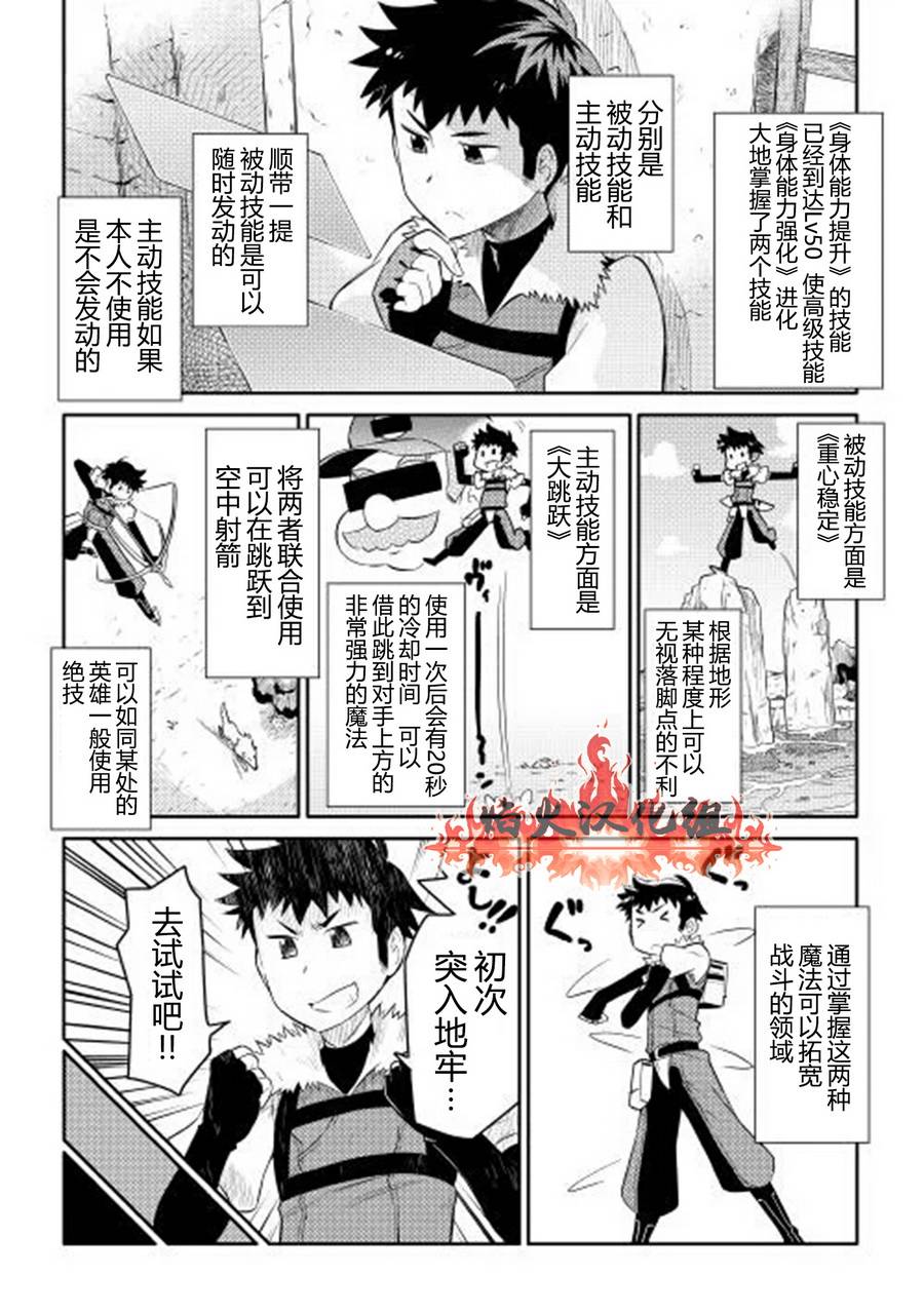 某大叔的VRMMO活动记 第6话 第14页
