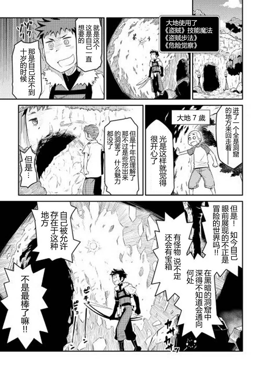 某大叔的VRMMO活动记 第6话 第15页