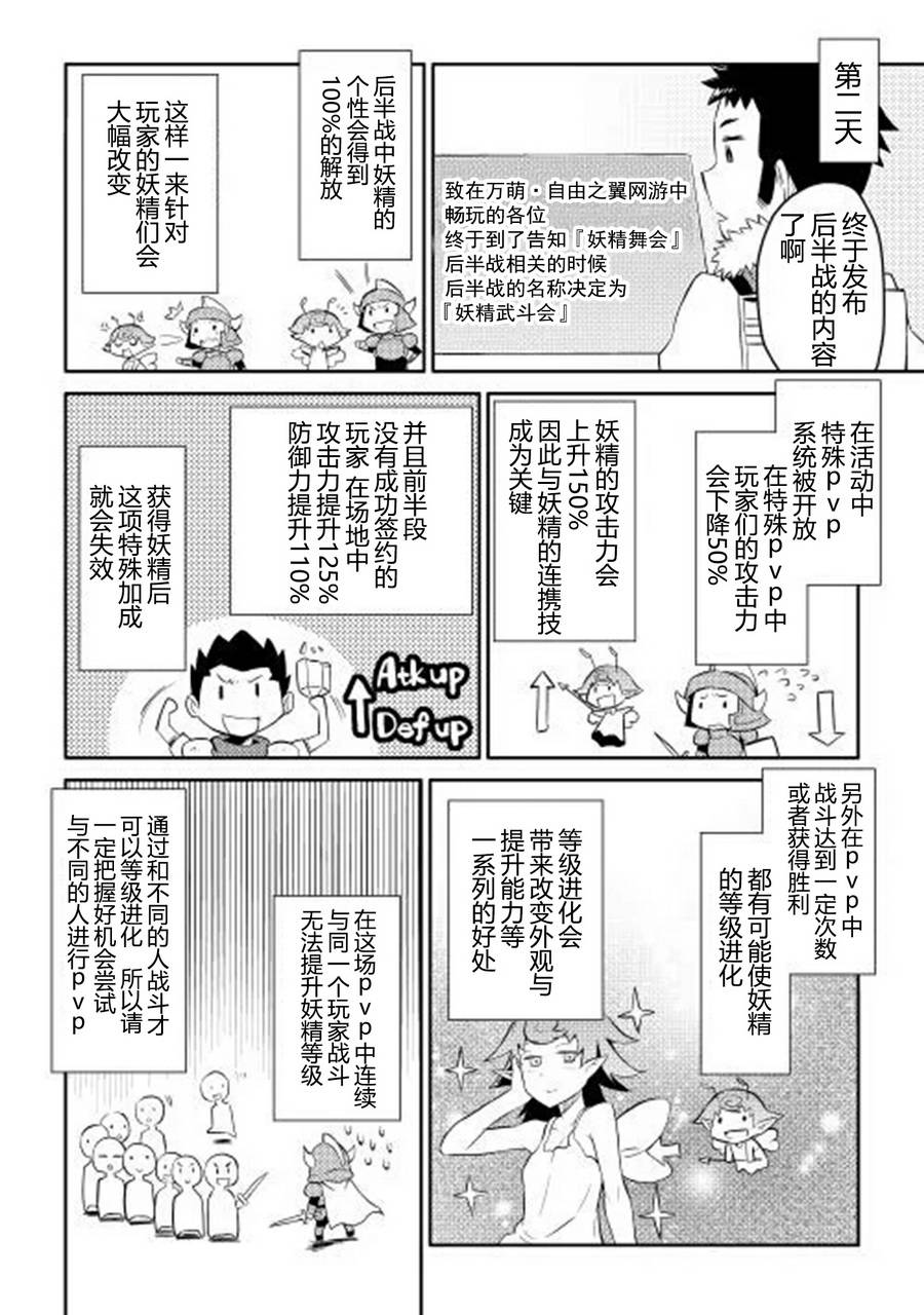 某大叔的VRMMO活动记 第6话 第18页