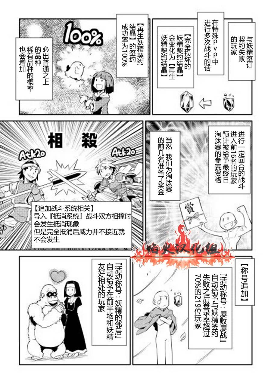 某大叔的VRMMO活动记 第6话 第19页