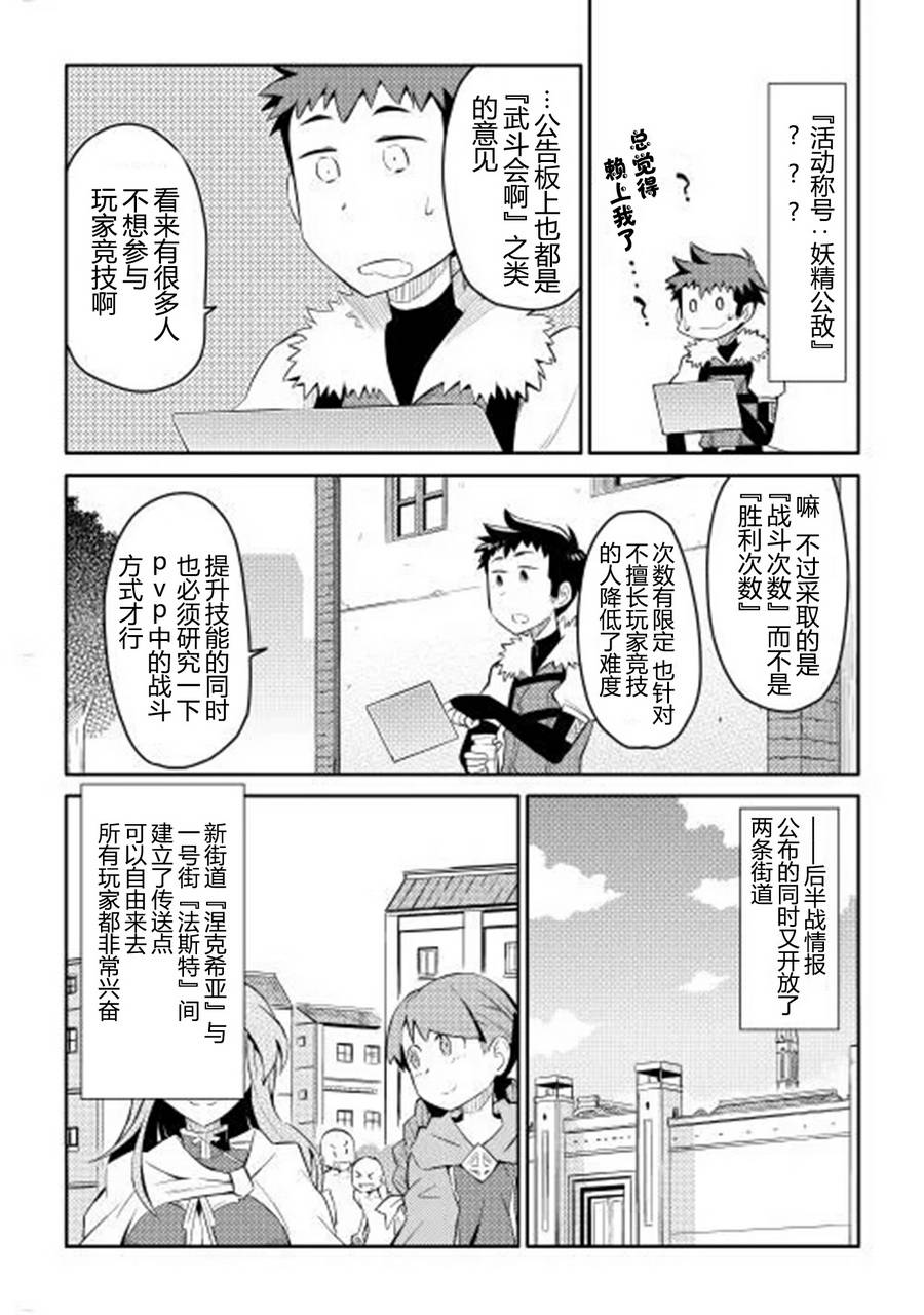某大叔的VRMMO活动记 第6话 第20页