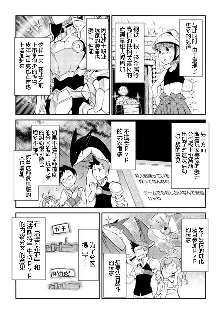 某大叔的VRMMO活动记 第6话 第21页