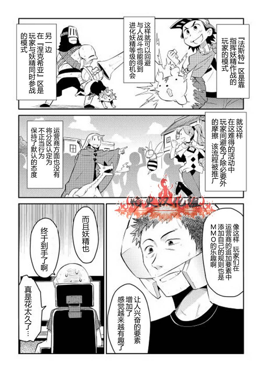 某大叔的VRMMO活动记 第6话 第22页