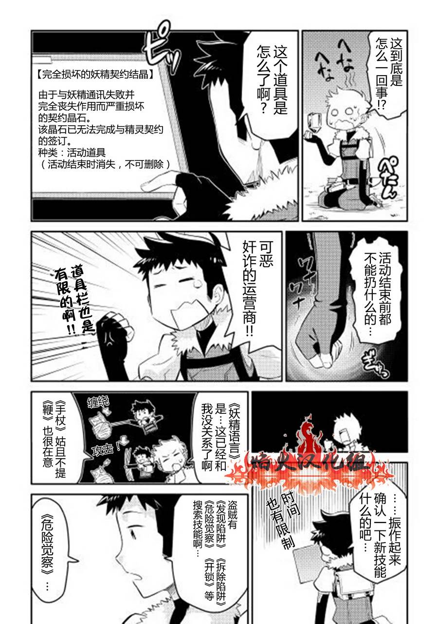 某大叔的VRMMO活动记 第6话 第3页