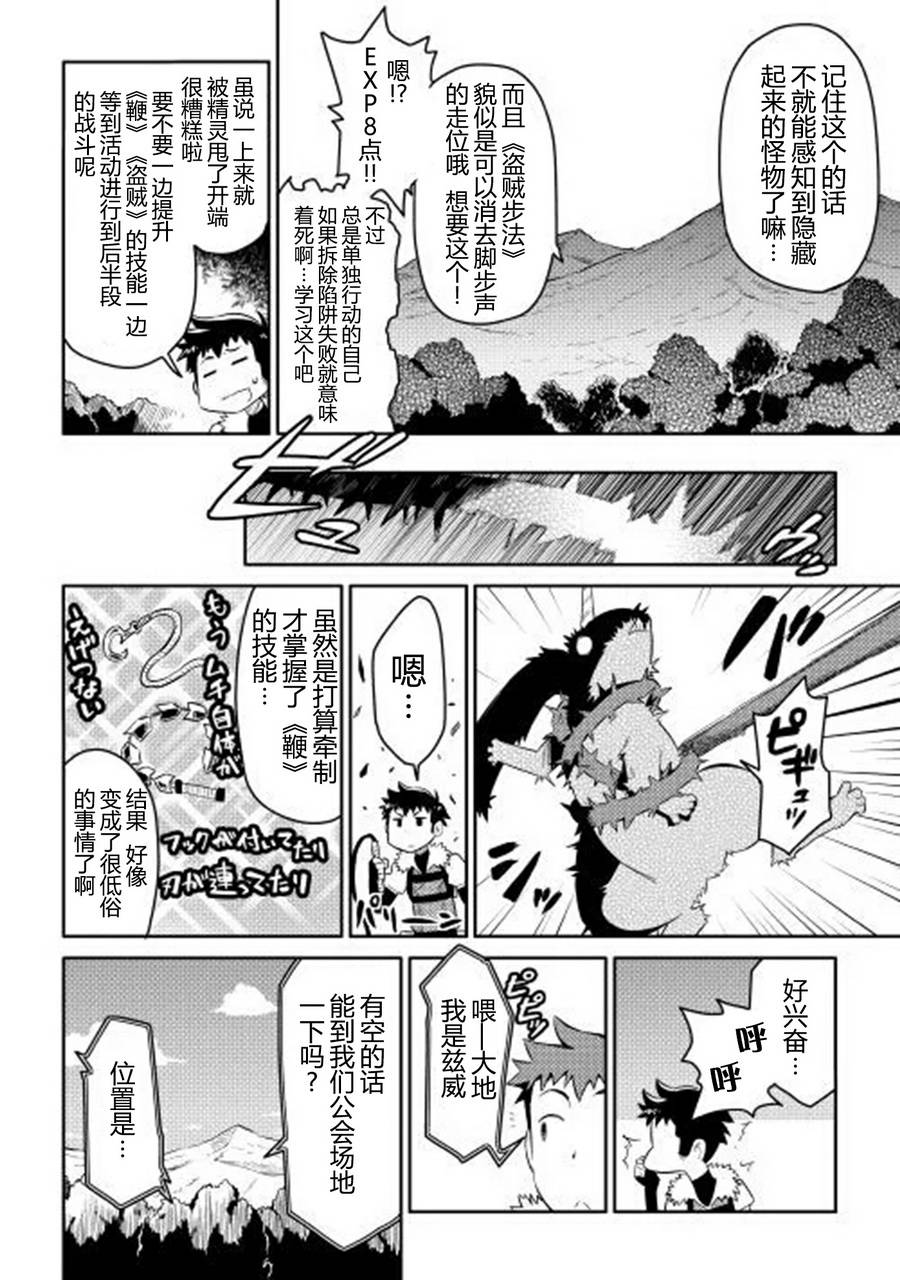 某大叔的VRMMO活动记 第6话 第4页