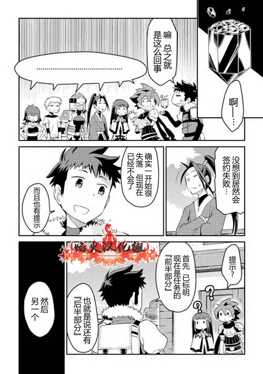 某大叔的VRMMO活动记 第6话 第6页