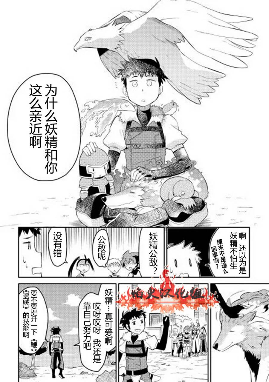 某大叔的VRMMO活动记 第6话 第8页