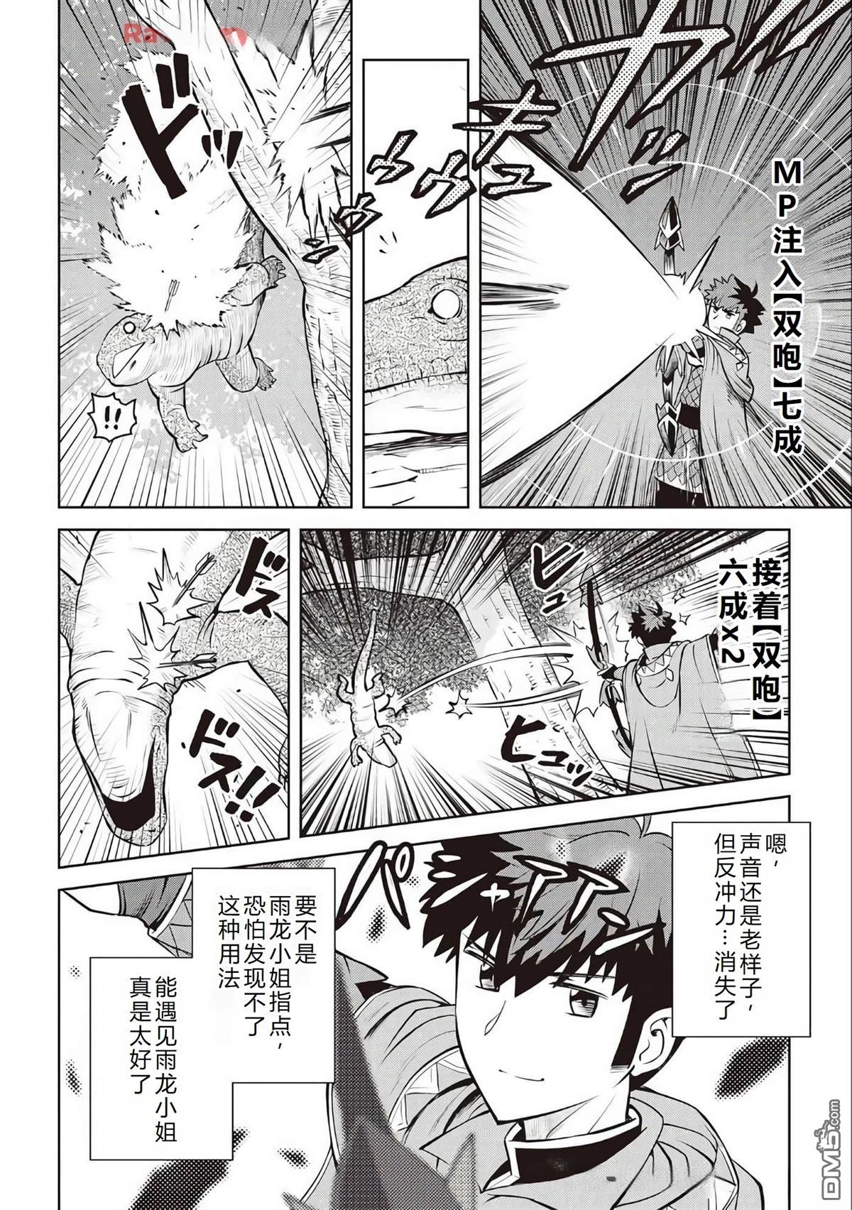 某大叔的VRMMO活动记 第70话 第10页