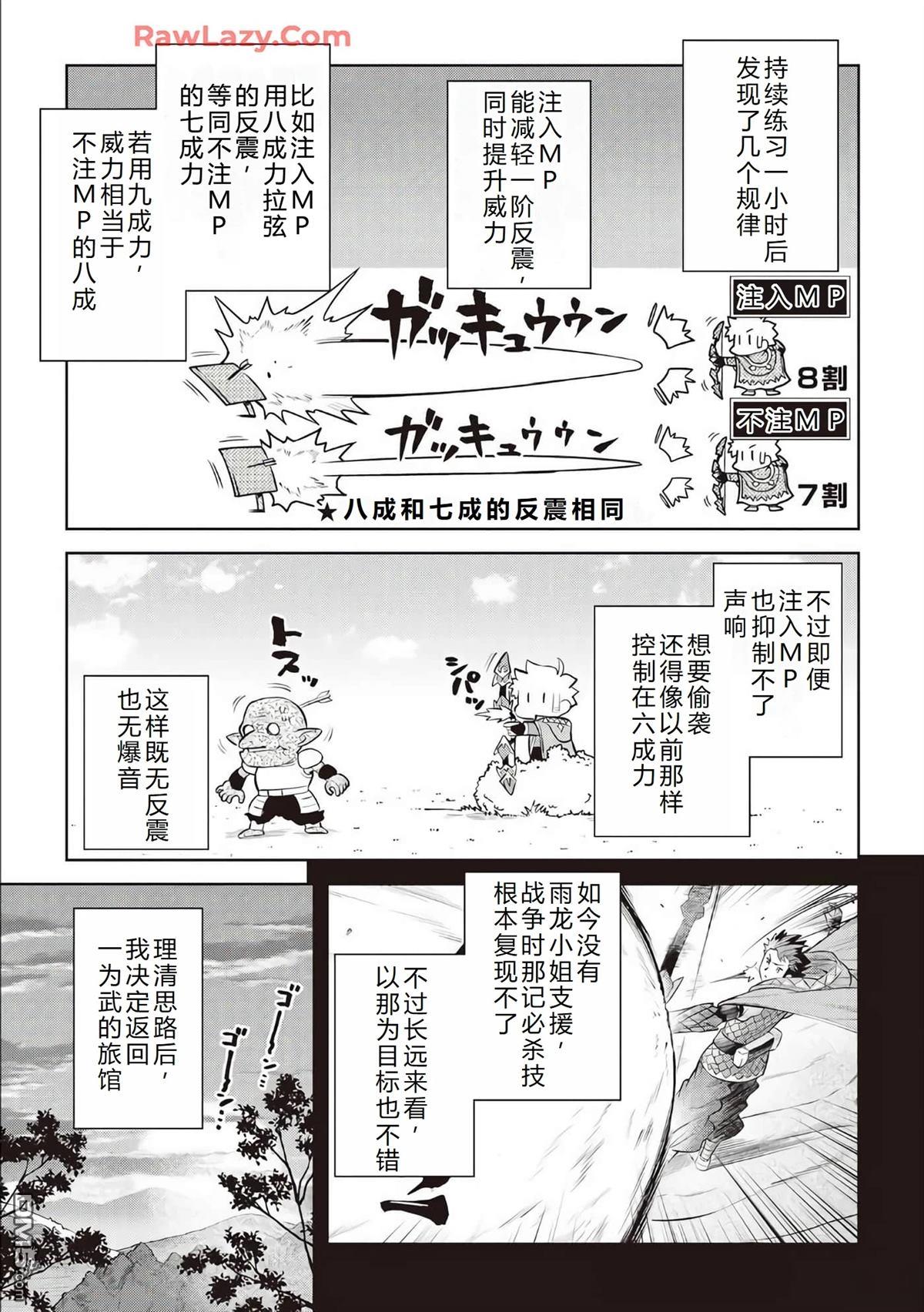 某大叔的VRMMO活动记 第70话 第11页