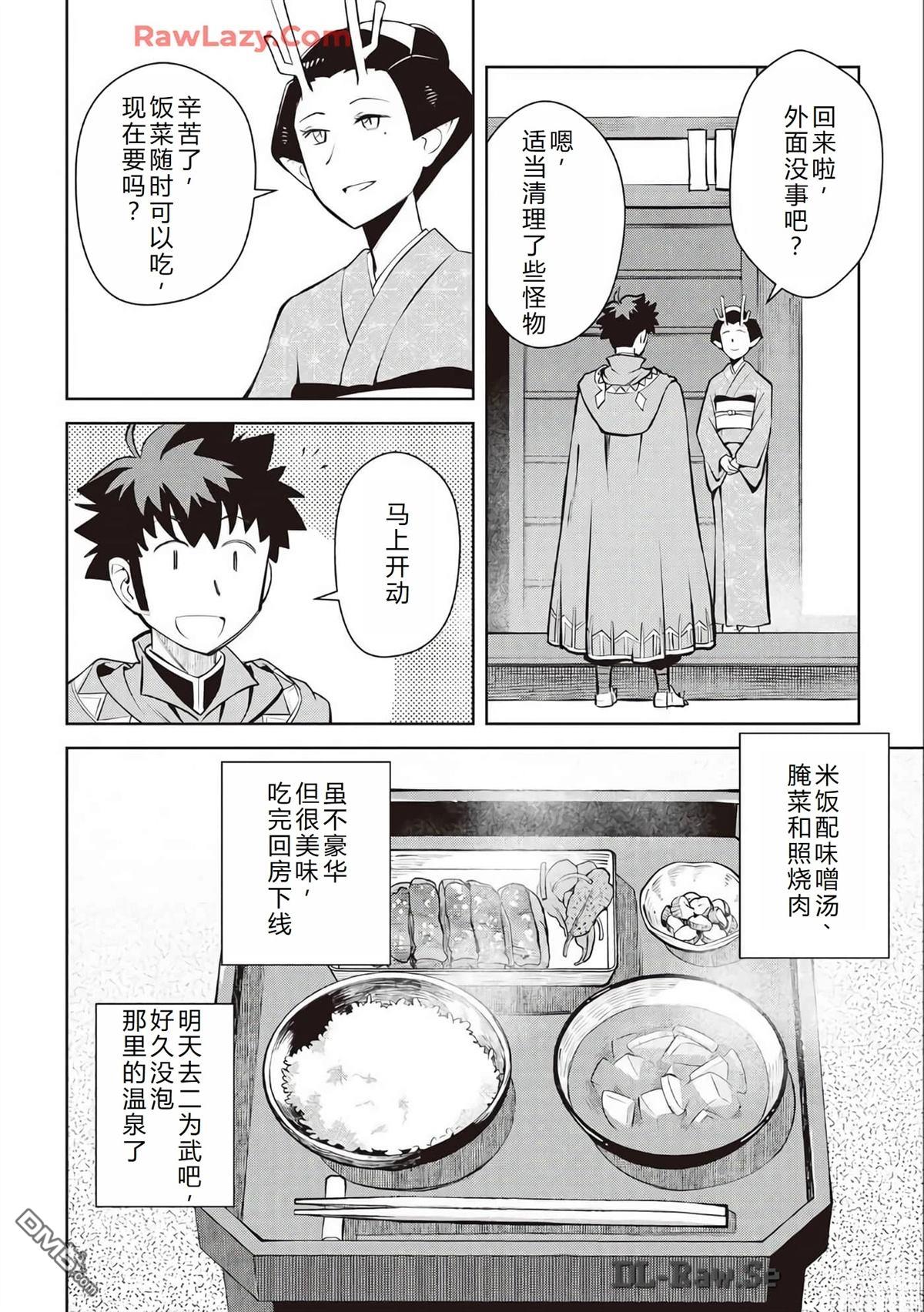 某大叔的VRMMO活动记 第70话 第12页