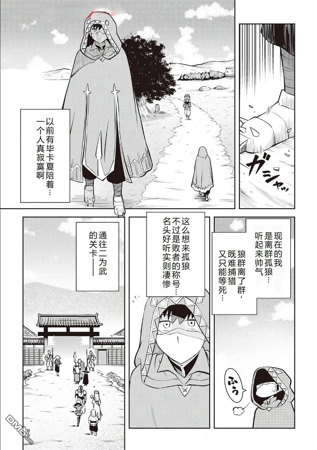 某大叔的VRMMO活动记 第70话 第13页