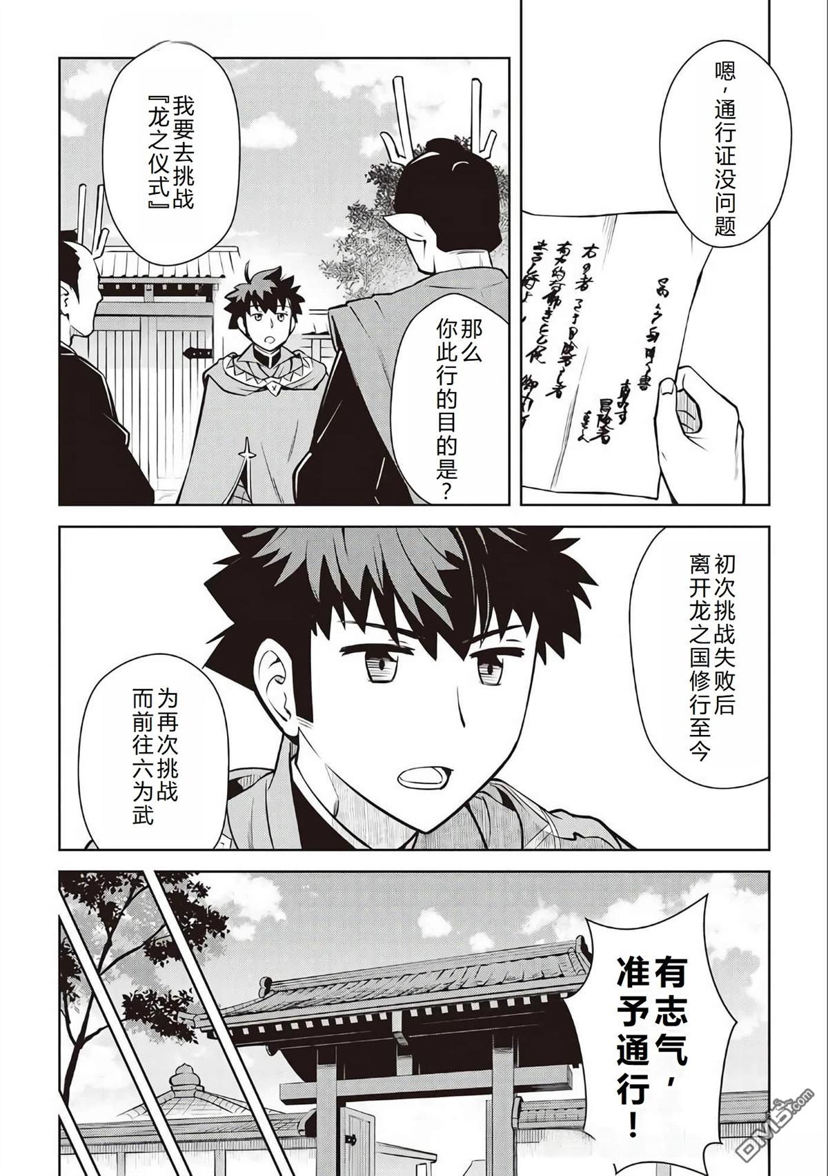 某大叔的VRMMO活动记 第70话 第14页