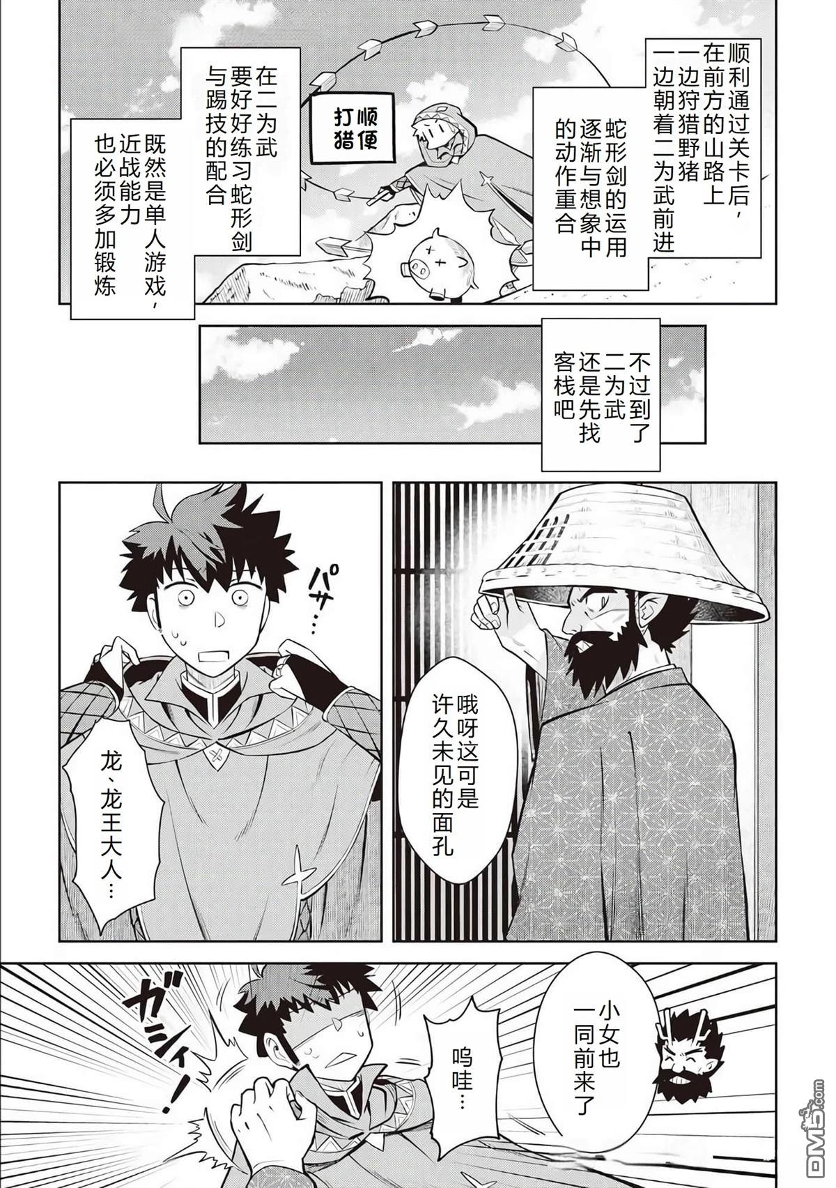 某大叔的VRMMO活动记 第70话 第15页