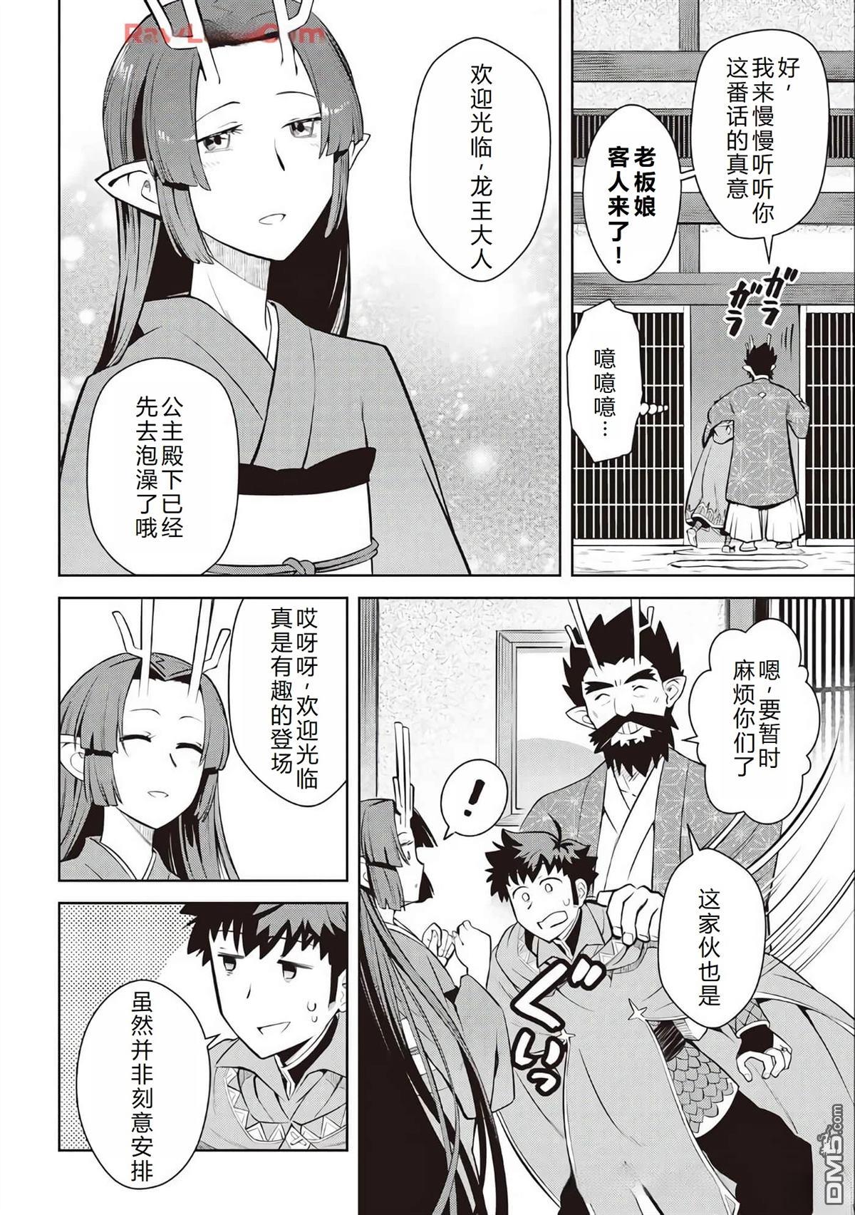 某大叔的VRMMO活动记 第70话 第16页
