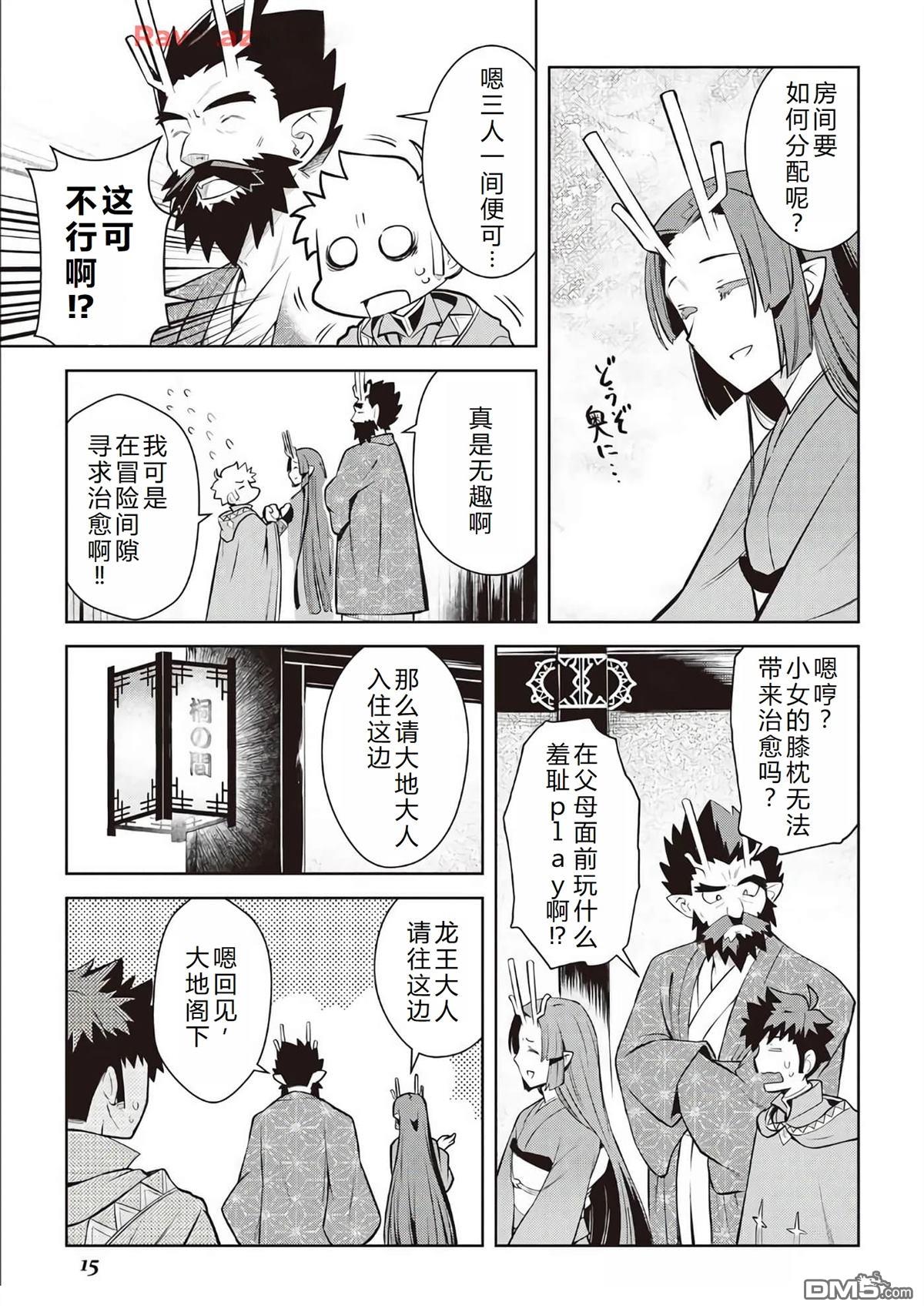 某大叔的VRMMO活动记 第70话 第17页