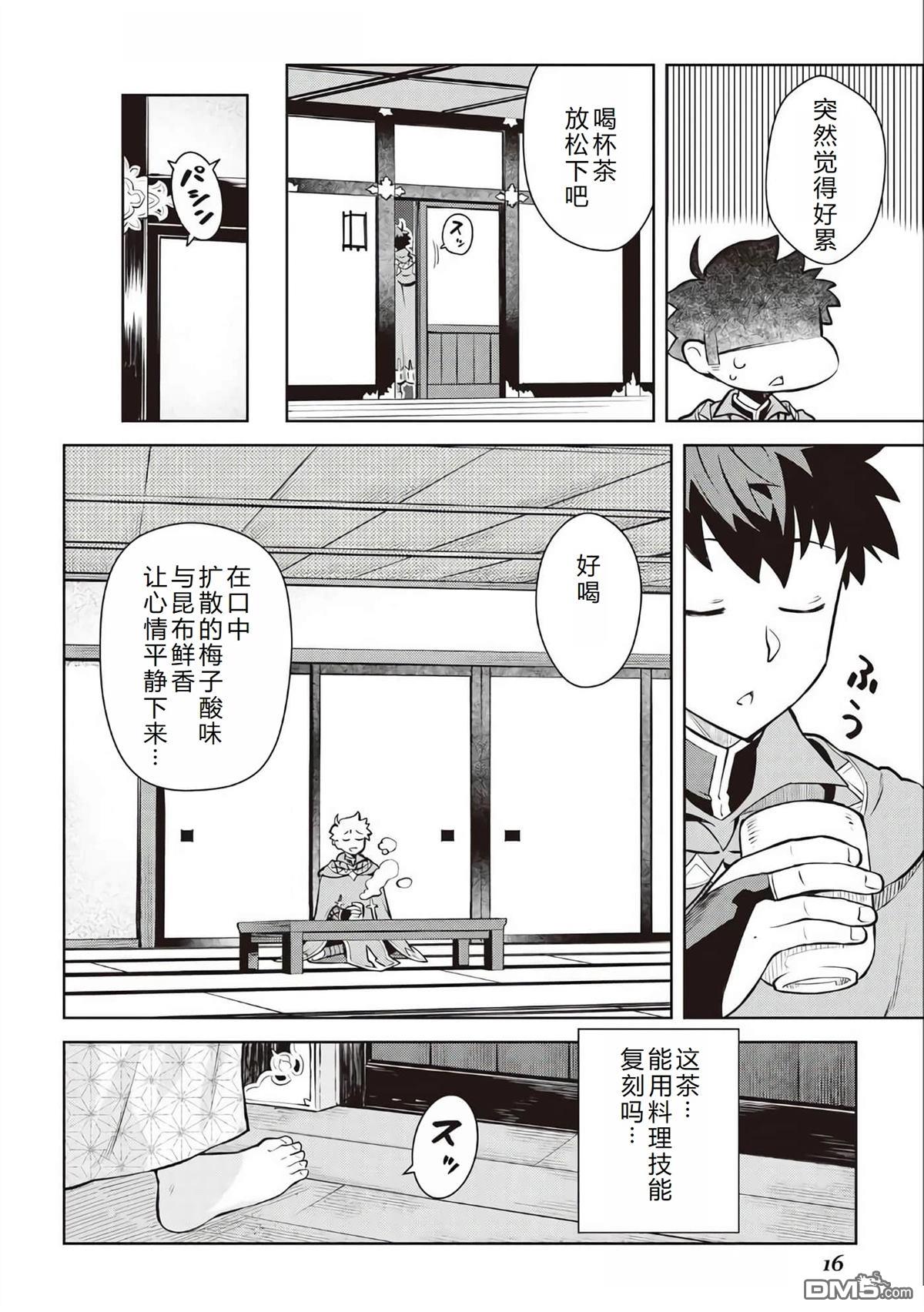 某大叔的VRMMO活动记 第70话 第18页
