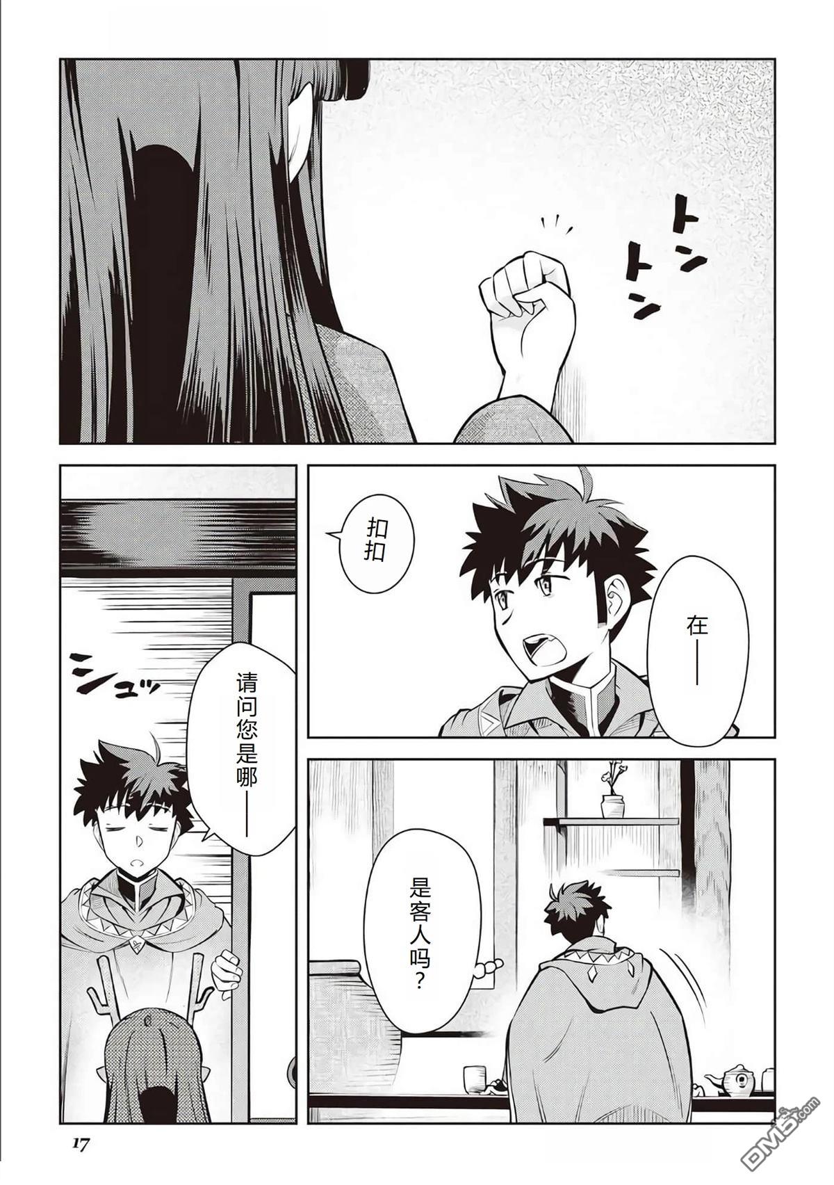 某大叔的VRMMO活动记 第70话 第19页