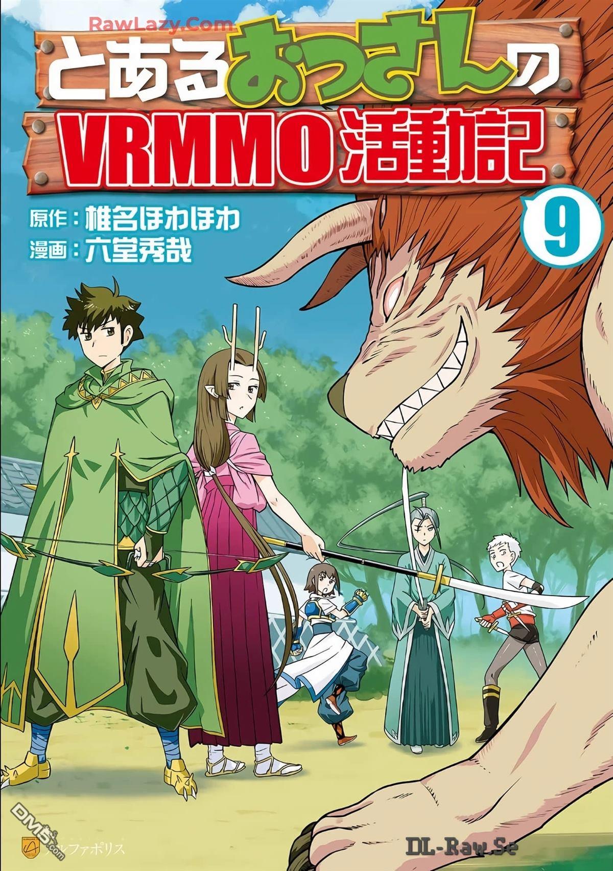 某大叔的VRMMO活动记 第70话 第2页