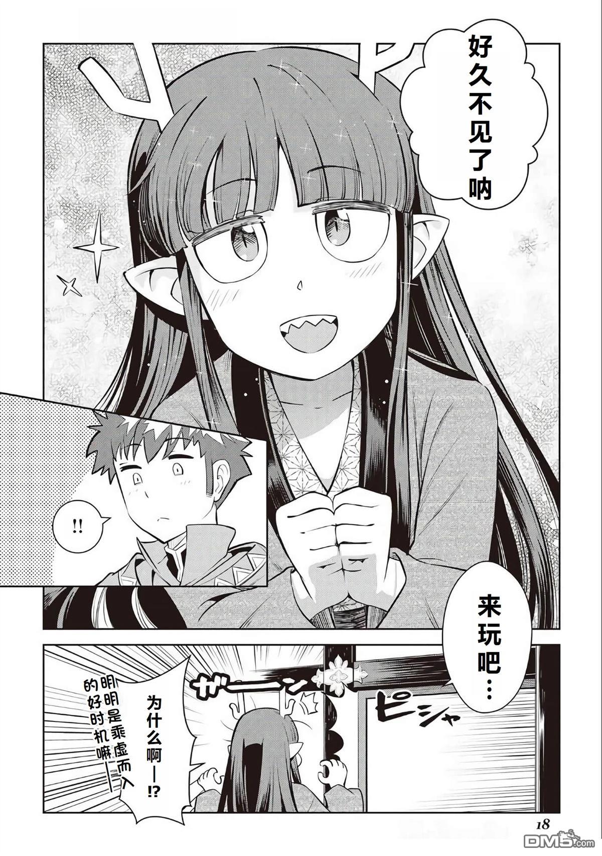 某大叔的VRMMO活动记 第70话 第20页