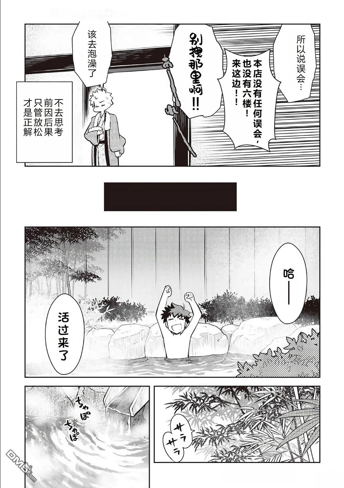 某大叔的VRMMO活动记 第70话 第23页