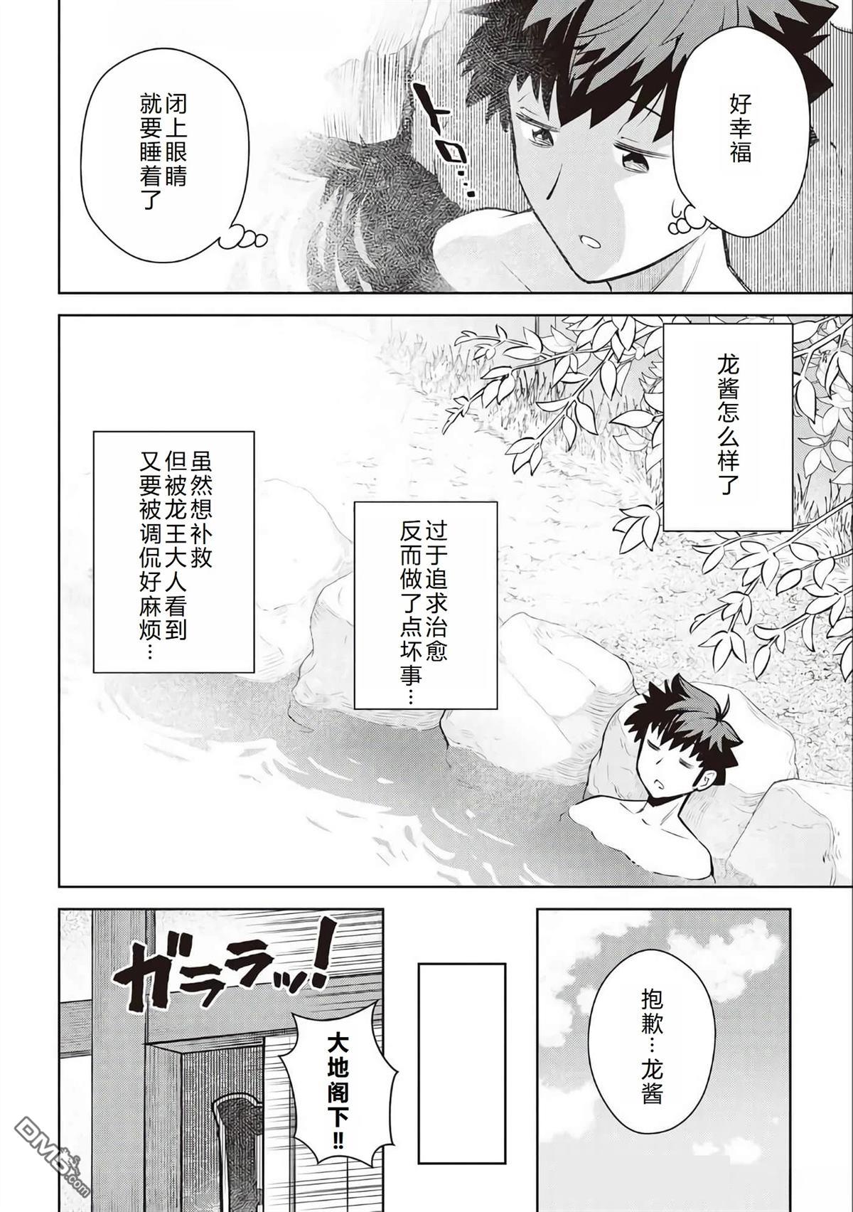 某大叔的VRMMO活动记 第70话 第24页