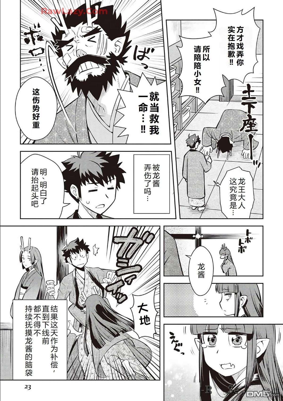 某大叔的VRMMO活动记 第70话 第25页