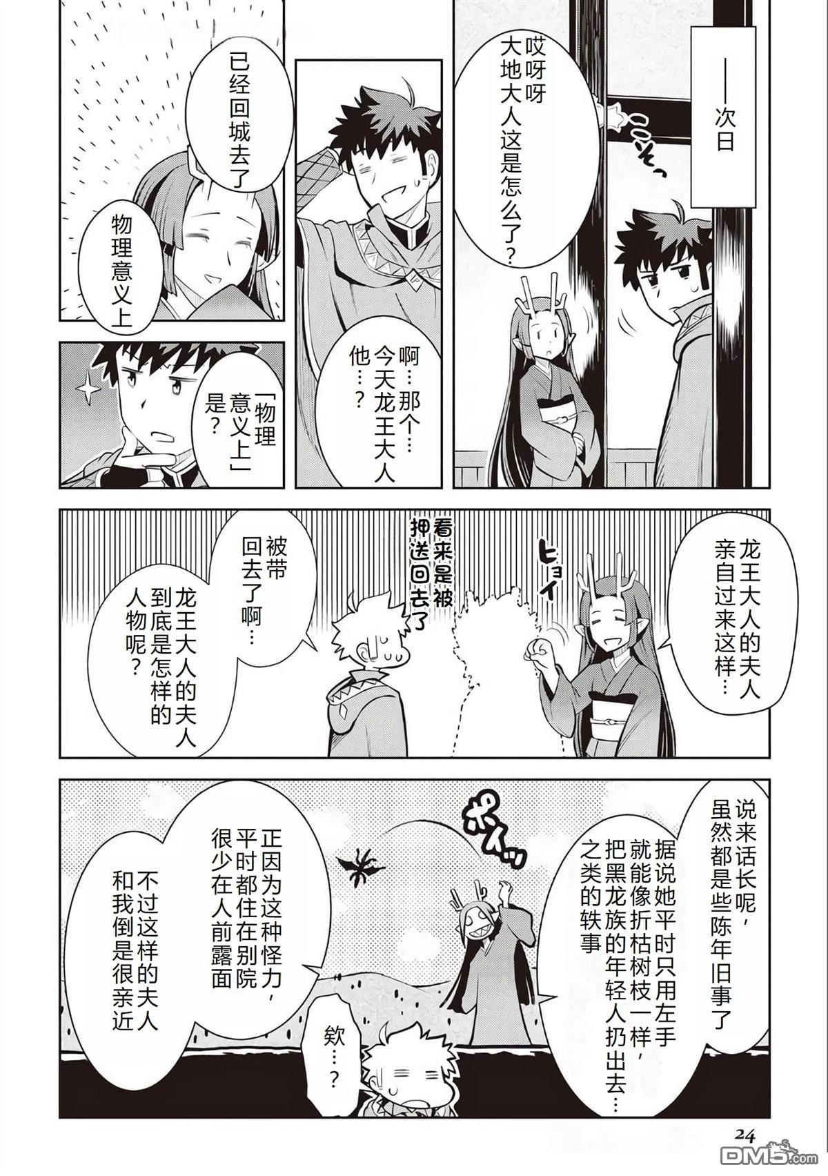 某大叔的VRMMO活动记 第70话 第26页